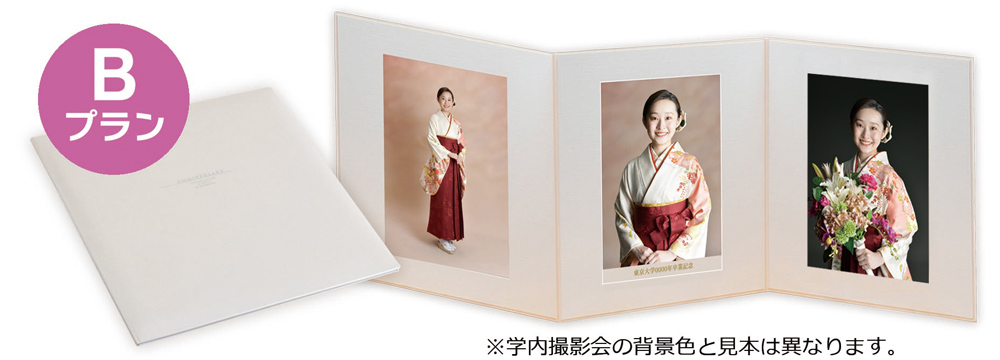 Bプランイメージ